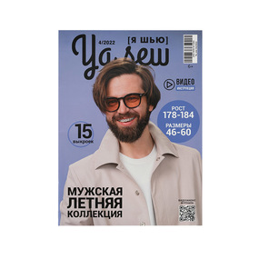 Журнал с выкройками для шитья Ya Sew №4/2022 Мужская летняя коллекция фото