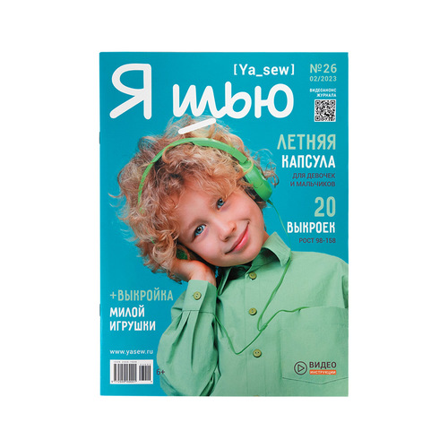 Журнал с выкройками для шитья Ya Sew №26 Летняя детская капсула фото 1