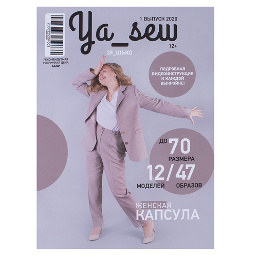 Журнал с выкройками для шитья Ya Sew №1/2020 фото 1