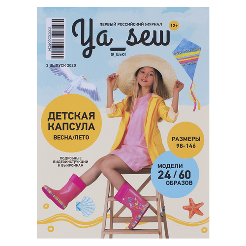 Журнал с выкройками для шитья Ya Sew №3/2020 фото 1