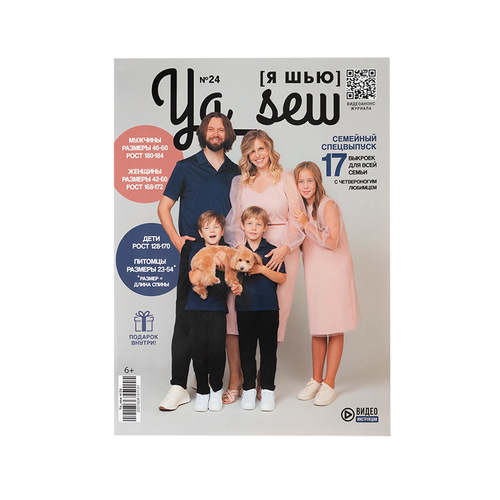 Журнал с выкройками для шитья Ya Sew №24 Семейный выпуск фото 1