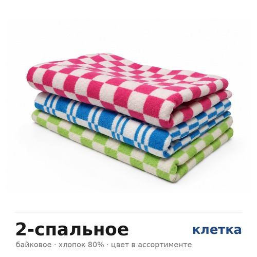 Одеяло байковое 2 сп цветная клетка в ассортименте фото 1